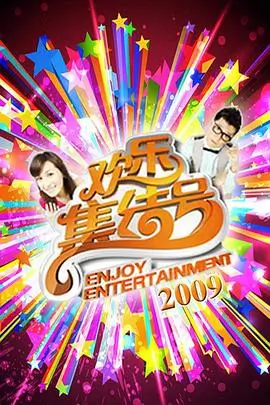 今晚去露营 户外综艺在线看